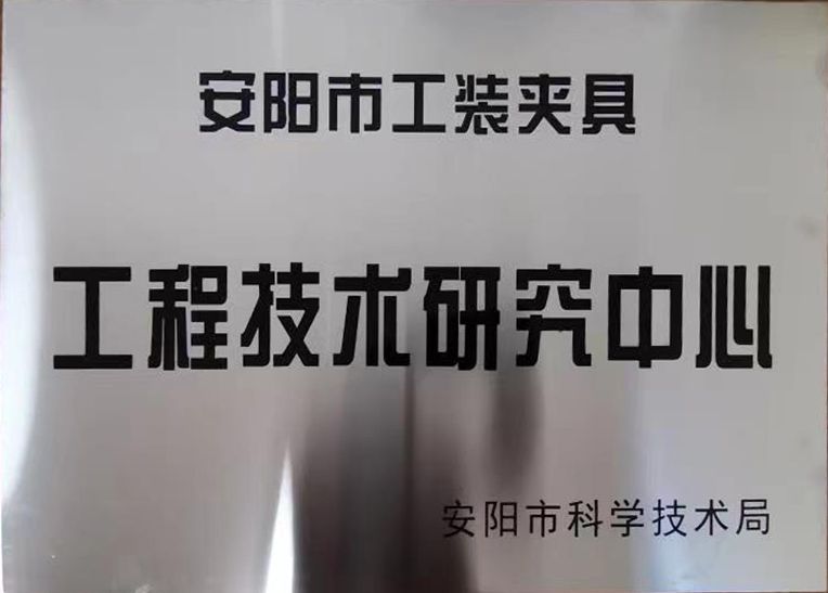 關于2022年度(du)擬認定市級(ji)工(gong)程技術(shu)研(yan)究(jiu)中心(xin)咊(he)市級(ji)重點實(shi)驗(yan)室的(de)公(gong)示
